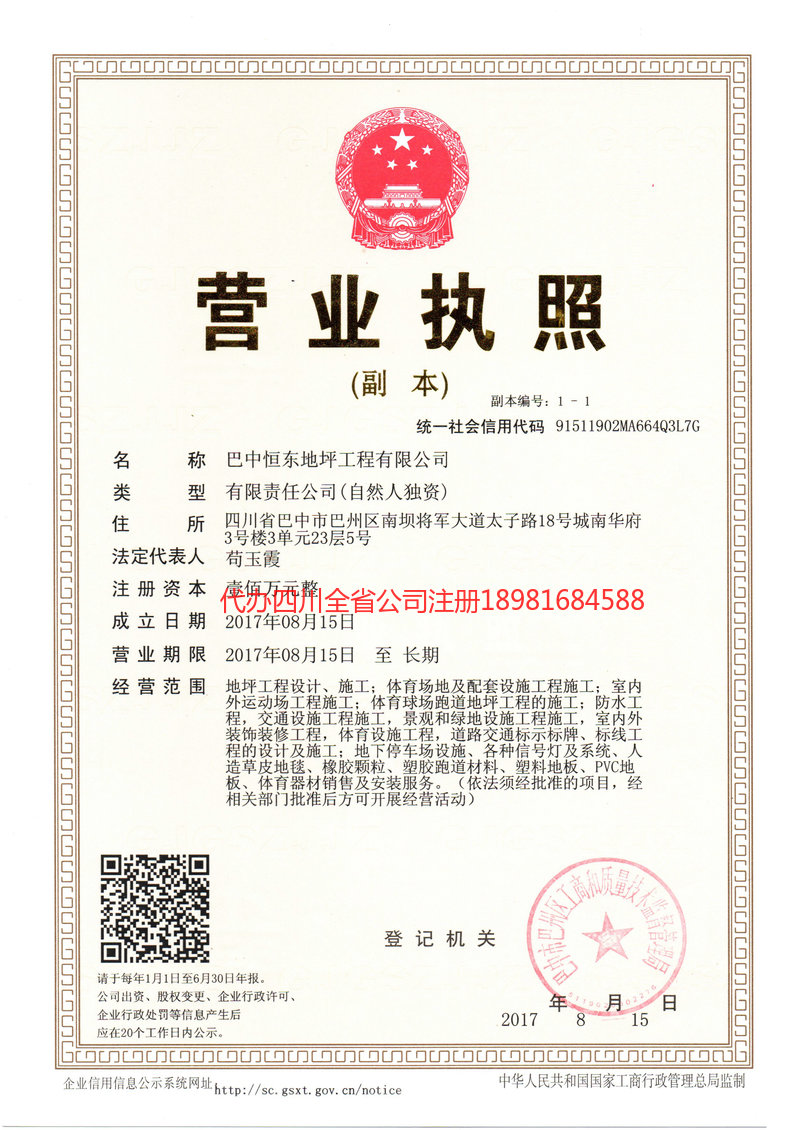 蓬溪蓬溪恒东地坪工程有限公司