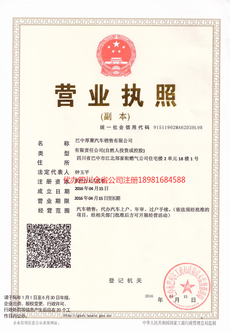 蓬溪蓬溪厚聚汽车销售有限公司