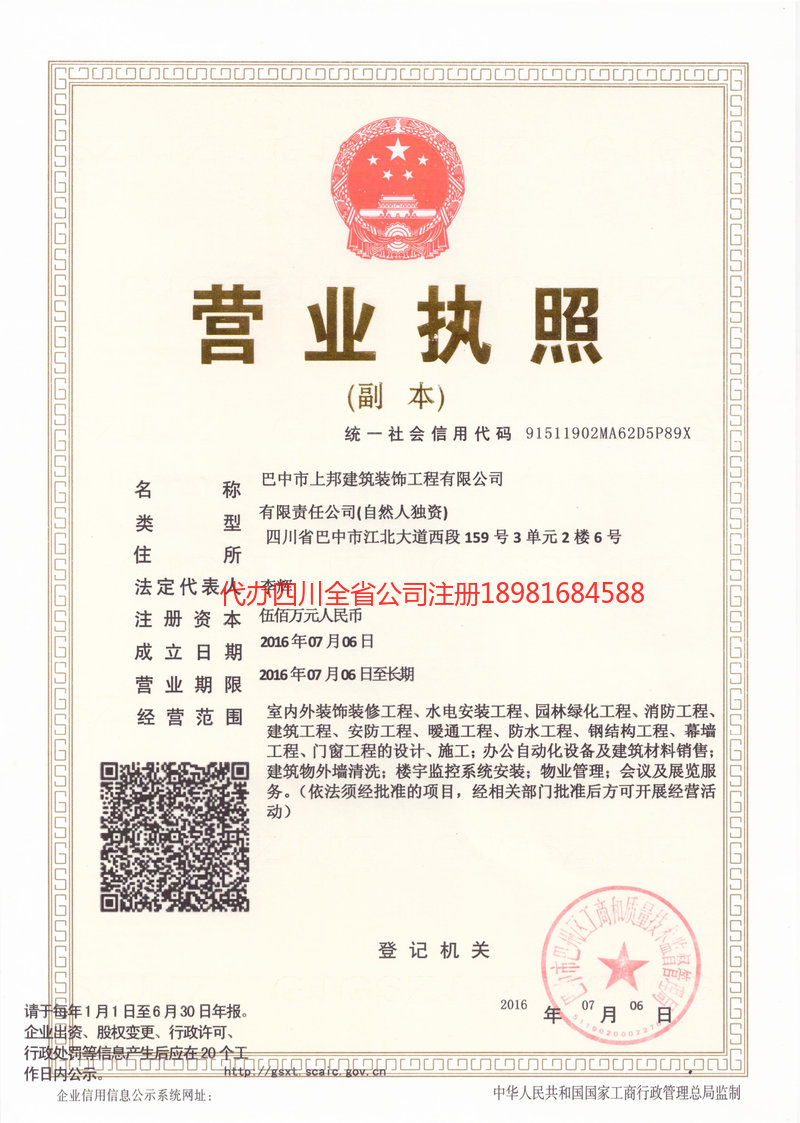 蓬溪蓬溪上邦建筑装饰工程有限公司