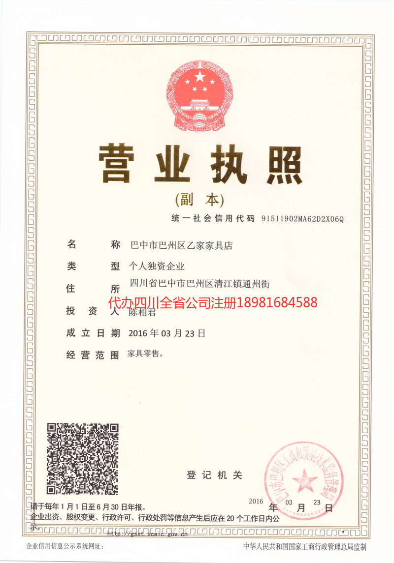 蓬溪蓬溪乙家家具店