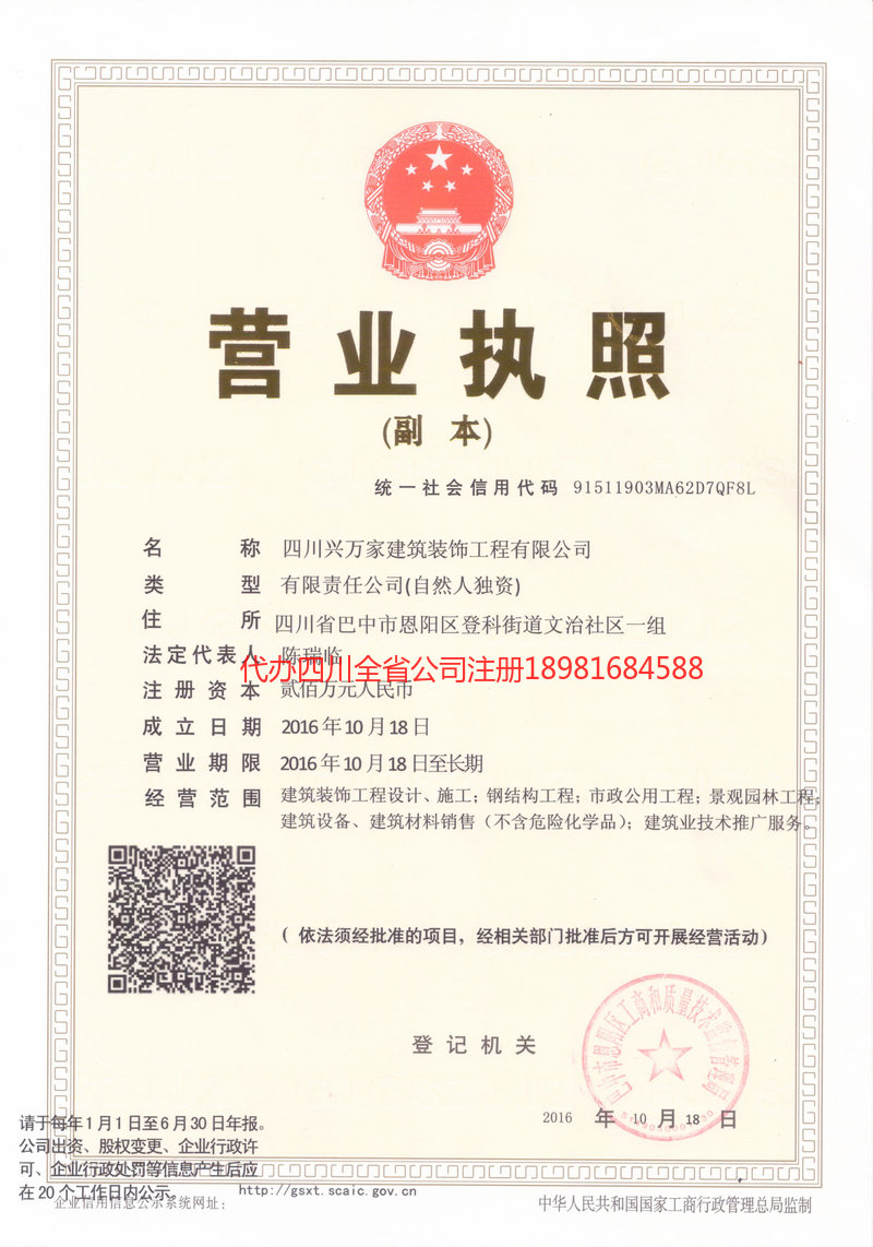 蓬溪蓬溪兴万家建筑装饰工程有限公司