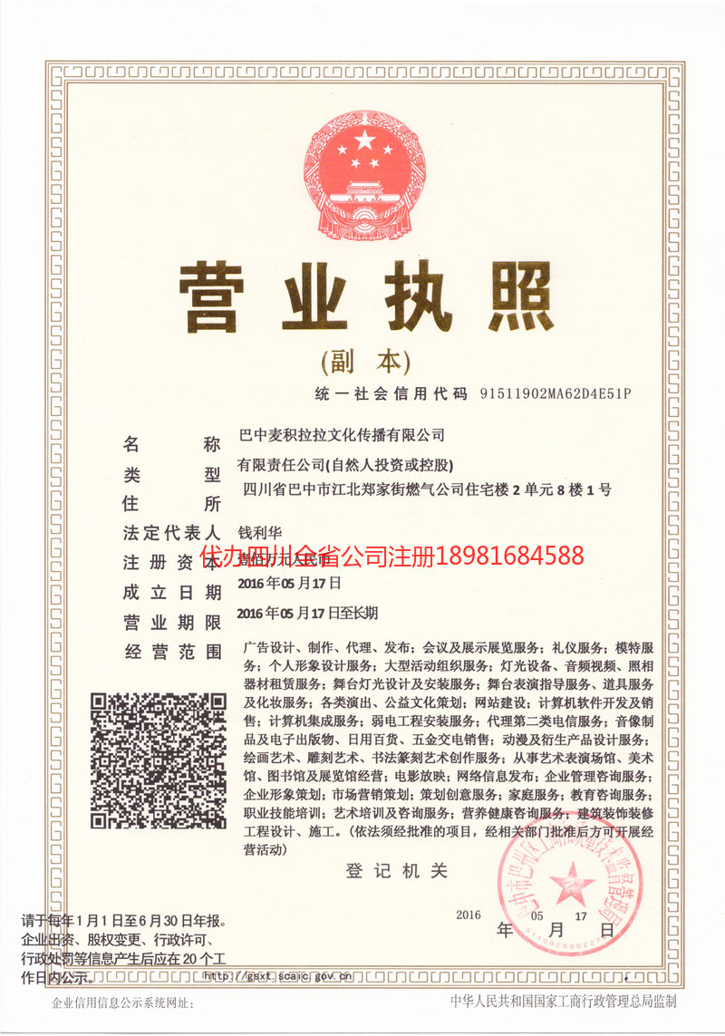 蓬溪蓬溪麦j积拉拉文化传播有限公司