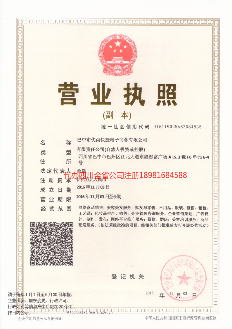 蓬溪蓬溪忧尚快捷电子商务有限公司