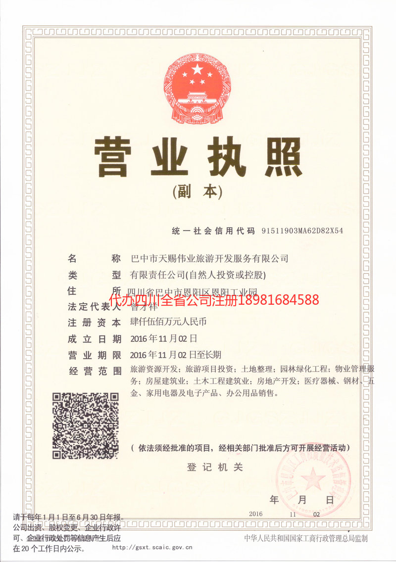 蓬溪蓬溪天赐伟业旅游开发服务有限公司