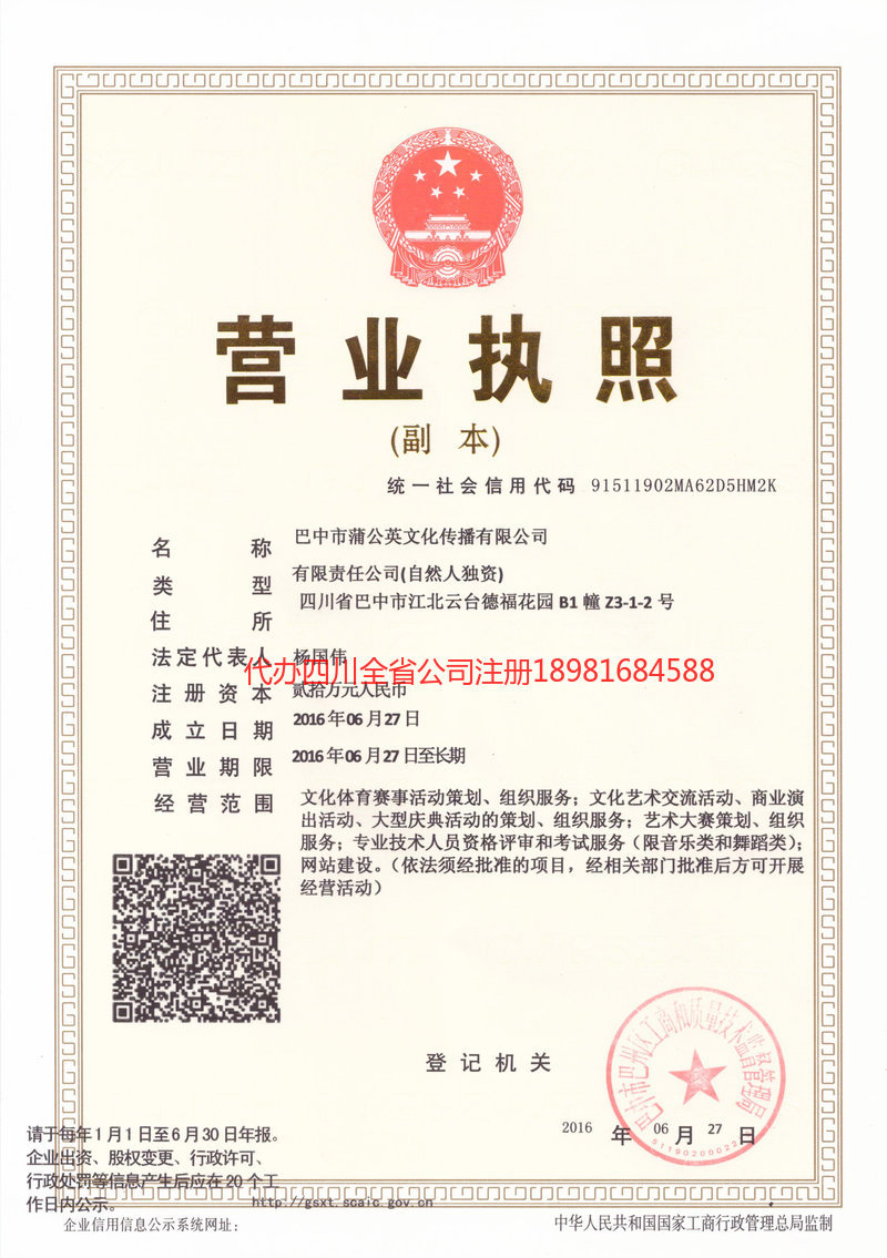 蓬溪蓬溪蒲公英文化传播有限公司