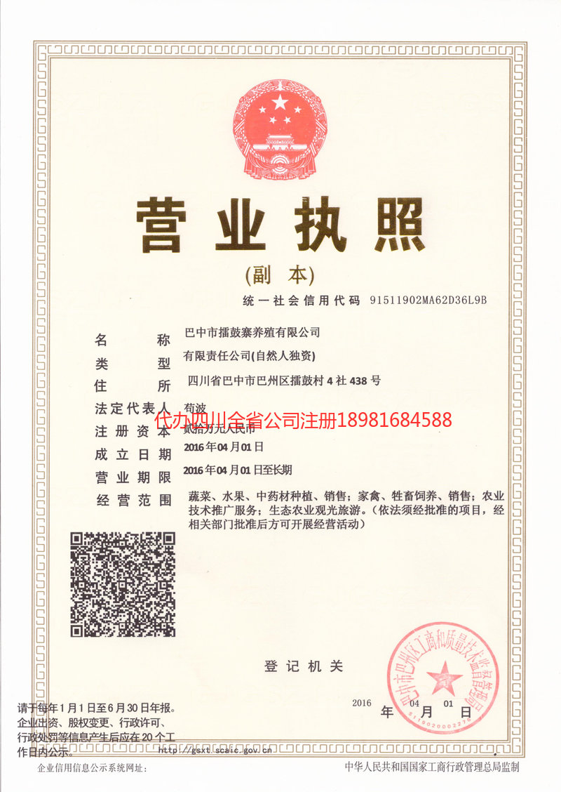 蓬溪蓬溪擂鼓寨养殖有限公司