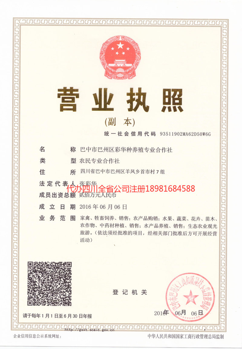 蓬溪蓬溪彩华种养殖专业合作社