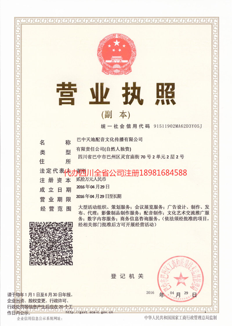 蓬溪蓬溪天地配音文化传播有限公司