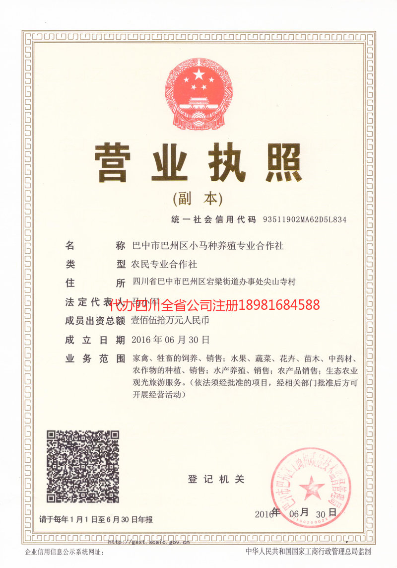 蓬溪蓬溪小马种养殖专业合作社